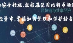   深入探究比特币钱包地址