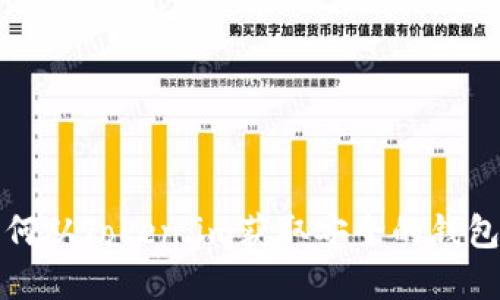 wallet_download如何从Token.im获取安全的钱包下载链接和安装指南