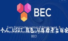 如何轻松创建您的个人 