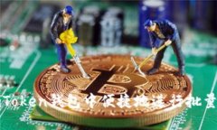 如何在imToken钱包中便捷地