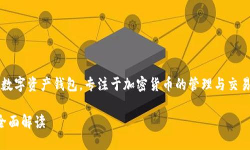 imToken 不是离线钱包，而是一种移动端数字资产钱包，专注于加密货币的管理与交易。以下是关于 imToken 的一些详细信息：

### imToken：移动端数字资产钱包的全面解读