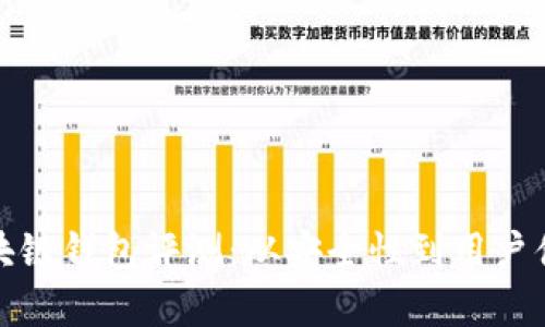  2023年最佳区块链钱包评测：从安全性到用户体验的全方位解析
