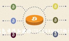 在imToken钱包中添加波场（