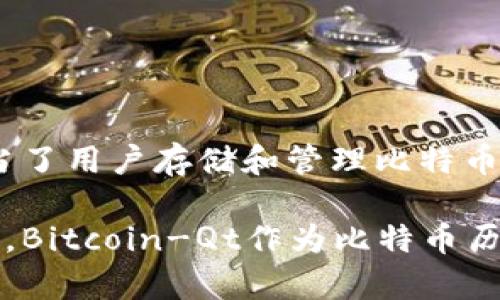 比特币的第一个钱包被称为“Bitcoin-Qt”，这是由比特币的创始人中本聪（Satoshi Nakamoto）于2009年推出的。这个钱包是比特币的官方客户端，它不仅充当了用户存储和管理比特币的工具，还包含了整个比特币网络的一个完整节点，能够维护交易的安全性。Bitcoin-Qt 是一个桌面应用程序，用户可以通过它进行比特币的发送、接收和交易。

随着比特币的普及，出现了许多不同类型的钱包，如在线钱包、手机钱包和硬件钱包。每种钱包都有其独特的功能和特点。尽管比特币在技术和使用上的不断发展，Bitcoin-Qt作为比特币历史上的第一个钱包，依然具有重要的象征意义。
