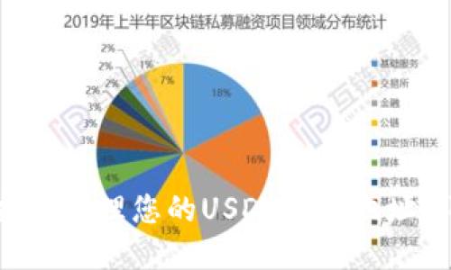 如何查找和管理您的USDT钱包地址：详尽指南