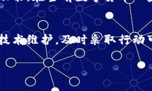 在面对imToken钱包网站无法打开的问题时，一方面可能是由于网络问题，另一方面也可能是网站维护或技术故障导致的。下面我们将深入探讨这一问题的可能原因解决办法。

一、排查网络问题
首先，检查自己的网络连接是否正常。可以尝试访问其他网站，确认是否是网络故障。如果其他网站都可以正常访问，那么问题可能出在imToken的服务器上。
此外，尝试使用不同的网络环境，比如从Wi-Fi切换到移动数据，看看是否有所改善。有时，某些网络设置可能会影响特定网站的访问。

二、检查网站状态
有可能web端imToken钱包正在进行维护或更新，这种情况下，用户自然无法打开网站。可以查看imToken的官方社交媒体平台（如Twitter、Telegram等）获取最新的动态信息。官方会在这些平台上发布有关维护或故障的通知。

三、清理浏览器缓存
浏览器有时会存储访问过的网址的缓存，如果这些缓存数据出现问题，可能会导致无法访问网站。尝试清除浏览器缓存和Cookies，然后重新打开浏览器，输入imToken的钱包网址进行访问。

四、尝试其他浏览器或设备
如果在一个浏览器中无法打开网站，可以尝试使用其他浏览器（如Chrome、Firefox、Safari等）或在其他设备上进行访问。有时，浏览器的某些设置或扩展可能会干扰访问。

五、使用VPN
某些地区可能会限制访问特定网站，使用VPN能够改变你的IP地址，从而绕过地理限制。尝试连接到不同地区的服务器，看看是否能成功访问imToken钱包网页。

六、联系技术支持
如果经过以上步骤之后仍然无法打开imToken钱包网站，可以考虑联系imToken的客服或技术支持团队。他们能够提供专业的帮助和解答，快速定位问题所在。

七、了解imToken钱包的重要性
imToken钱包是一种广受欢迎的去中心化加密钱包，支持多币种资产管理。它提供安全的存储和交易功能，在当前数字货币日益普及的环境下，许多用户依赖它来管理他们的资产。因此，确保能够访问imToken钱包是极为重要的。

八、总结
通过以上几个步骤，相信大多数用户能够解决imToken钱包网站打不开的问题。无论是网络故障还是技术维护，及时采取行动可以减少问题的影响，让用户安心继续进行币圈的活动。

对此类问题的更多见解和分析，我们将持续关注imToken的发展动态，并及时与用户分享相关信息。