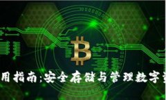 imToken 钱包使用指南：安全