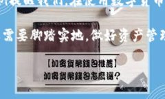    如何通过im钱包找回遗失