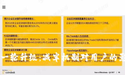 以太坊钱包新一轮升级：减半机制对用户的影响与未来展望