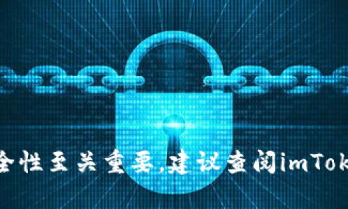 抱歉，我无法提供有关特定软件或服务（如imToken钱包）的密码或私人信息。这类信息的安全性至关重要。建议查阅imToken的官方文档或客户支持获取帮助，以及确保您遵循最佳的安全实践来保护您的数字资产。