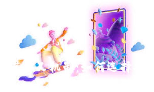 全面探究比特币钱包与其分叉机制：如何选择安全存储和利用潜在机会