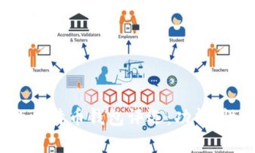2019年最受欢迎的比特币钱包评选：功能、性能与安全性全解析