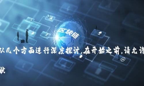 关于“imToken钱包国家备案”这个主题，我们可以从几个方面进行深度探讨。在开始之前，请允许我为这个内容创作一个具吸引力的和相关关键词。

深入探讨：imToken钱包在各国的合规性与备案现状