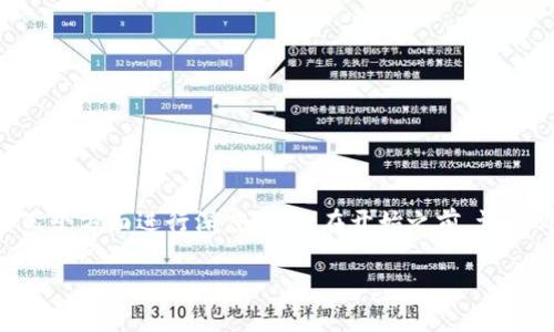 关于“imToken钱包国家备案”这个主题，我们可以从几个方面进行深度探讨。在开始之前，请允许我为这个内容创作一个具吸引力的和相关关键词。

深入探讨：imToken钱包在各国的合规性与备案现状