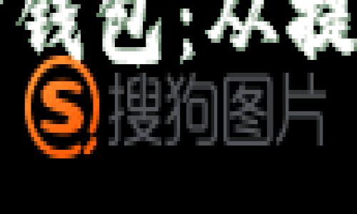如何高效管理您的以太坊钱包：从提币到日常维护的全面指南