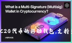 imToken在汉语中通常被称为