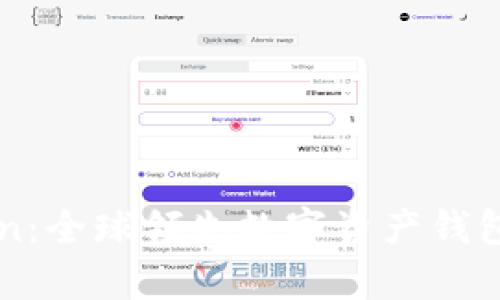探索imToken：全球领先数字资产钱包的全景解析