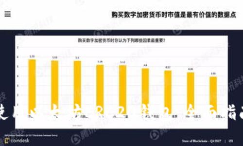 如何选择和使用以太坊ERC20钱包：全面指南与最佳实践