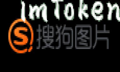 如何安全下载和使用 imToken 中文钱包：完整指南