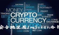 如何在旧手机上安全地使