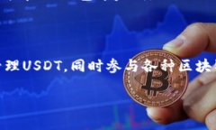 IM钱包是一种数字货币钱包