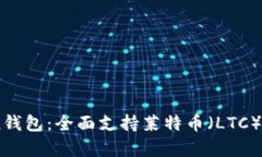 探索ImToken钱包：全面支持