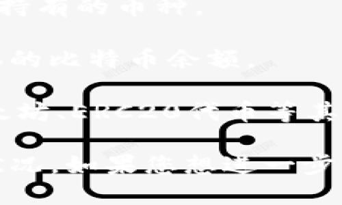 对于用户如何查看imToken钱包中的比特币数量，建议直接打开您的imToken应用程序，并在钱包页面中查找比特币的余额。您可以通过以下步骤查看您的比特币资产：

1. **打开imToken应用**：确保您已成功登录到账户。
  
2. **查看资产总览**：在钱包的主界面上，您会看到您的资产总览，包括所有持有的币种。

3. **选择比特币**：在资产列表中找到比特币（BTC），点击进去可以看到具体的比特币余额。

请注意，imToken是一个多币种钱包，除了比特币，您还可以在钱包中管理以太坊、ERC20代币等其他数字资产。要确保您的钱包地址安全，定期备份，并启用相关的安全功能。

背后的技术和管理数字资产的方式也可能影响您在imToken钱包中的资金状况。如果您想进一步了解如何安全管理数字资产或更多关于加密货币投资的信息，欢迎随时询问。
