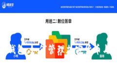 探索imToken钱包：如何管理