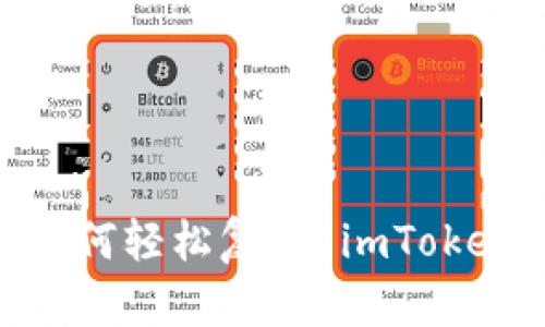 详细指南：如何轻松复制 imToken 钱包地址