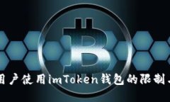中国大陆用户使用imToken钱