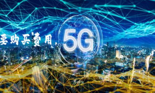 虚拟币钱包创建指南：从选址到安全存储的全面步骤

虚拟币, 钱包创建, 数字货币, 安全存储/guanjianci

引言：为什么需要一个虚拟币钱包？
在数字货币的世界中，拥有一个可靠的虚拟币钱包是至关重要的。这不仅因为它是存储您投资的虚拟货币的安全地方，还因为它是您与加密货币交易所和其他用户进行互动的桥梁。创建一个虚拟币钱包并非复杂的过程，但重要的是要了解不同选择的特点，以及如何保证您的资产安全。

第一步：了解虚拟币钱包的类型
首先，要选择适合您需求的钱包类型。虚拟币钱包主要分为以下几种：
ol
    listrong热钱包（热存储）/strong：在线连接至互联网，方便快捷，适合日常交易。/li
    listrong冷钱包（冷存储）/strong：离线存储，安全性高，适合长期持有。/li
    listrong软件钱包/strong：可以下载到电脑或手机中，功能灵活，但也存在安全隐患。/li
    listrong硬件钱包/strong：物理设备，提供最高级别的安全保护，适合大额资金存储。/li
/ol
选择钱包类型之前，建议先评估您的投资策略和使用频率。

第二步：选择合适的钱包平台
选定钱包类型后，您需要选择一个合适的平台。在选择时，考虑以下几个要素：
ul
    listrong用户评价和声誉/strong：参考其他用户的反馈，确保所选钱包平台的可靠性。/li
    listrong安全性功能/strong：需要查看平台是否提供双重身份验证、密码保护等安全措施。/li
    listrong支持的币种/strong：确保钱包支持您希望存储的虚拟币。/li
    listrong界面友好性/strong：尤其是对于初学者，易于使用的界面会大大提升体验。/li
/ul

第三步：下载或购买钱包
在确定平台注册后，您可以进行以下步骤：
ol
    li如果是软件钱包，请访问其官方网站，下载并安装。确保您访问的是官方网站，以防钓鱼网站。/li
    li如果是硬件钱包，您可以通过官方网站或授权代理商购买，确保来源信誉度高以保障安全。/li
/ol

第四步：创建钱包账户
安装或购买完成后，您可以开始创建钱包账户。根据平台不同，创建过程可能会略有差异，但通常包括以下步骤：
ol
    listrong设置密码/strong：选择一个复杂的密码，最好包含字母、数字和符号，以确保安全。/li
    listrong备份助记词/strong：系统通常会生成一组助记词，务必将其妥善保存。这是一种恢复钱包的方式。/li
    listrong完成身份验证/strong：一些平台要求进行额外的身份验证，如邮件或短信验证，确保账户安全。/li
/ol

第五步：充值或接收虚拟币
钱包创建完成后，您可以将虚拟币转入您的钱包。如何进行充值呢？以下是基本步骤：
ol
    li获取您的钱包地址，通常在钱包界面有明显显示，进行复制。/li
    li在交易所或其他平台，选择转出虚拟币时粘贴您的钱包地址。/li
    li尽量从小额交易测试地址的准确性，避免损失。/li
/ol

第六步：确保账户安全
虚拟币钱包的安全性不是一劳永逸的，还需要持续维护：
ul
    listrong定期更换密码/strong：有助于防止潜在的安全隐患。/li
    listrong使用冷钱包存储大额资金/strong：对于长期持有的资产，可以考虑将其转移至冷钱包。/li
    listrong启用双重身份验证/strong：增加额外的安全层。/li
/ul

总结：安全、负责地管理您的虚拟资产
虚拟币钱包不仅是存储资产的地方，更是您参与数字货币世界的重要工具。无论是为何选择热钱包还是冷钱包，最重要的是根据个人需求来决定。在使用后，务必要保持警觉，安全和责任是每个虚拟币用户的共同目标。

如有其他问题，建议访问相关的社区或者寻找专业建议，以确保您在虚拟币投资中获得最佳体验。记住，了解和使用工具的正确方法，才是确保资产增值的第一步。

附录：常见问题解答

strongQ1: 我可以在手机上创建虚拟币钱包吗？/strongbr是的，许多钱包提供移动端应用，您可以在手机上创建和管理钱包。

strongQ2: 如果我丢失了助记词能找回钱包吗？/strongbr助记词是恢复钱包的关键，如果丢失则可能无法找回钱包中的资产，因此请务必妥善保存。

strongQ3: 如何确保我的硬件钱包不会被盗？/strongbr使用强密码，确保其在物理上安全存放，同时定期检查安全性。

strongQ4: 所有的虚拟币钱包都收费吗？/strongbr这取决于具体的钱包。部分钱包提供免费服务，而某些硬件钱包则可能需要购买费用。

通过这些步骤和建议，您可以有效地创建和管理自己的虚拟币钱包，安心地在数字货币的世界中投资与交易。