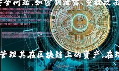 创建一个区块链钱包涉及到多个方面，包括地址生成、交易签名、与区块链的交互等。以下是一个简化的示例代码，展示如何通过Python来构建一个基础的区块链钱包。这段代码使用了 `ecdsa` 库来进行密钥对的生成和签名。

首先，确保你已经安装了必要的Python库，可以通过以下命令进行安装：

```bash
pip install ecdsa
```

### 钱包代码示例

```python
import os
import hashlib
import ecdsa
import base58

class BlockchainWallet:
    def __init__(self):
        # 生成密钥对
        self.private_key = os.urandom(32)
        self.public_key = self.generate_public_key(self.private_key)
        self.address = self.generate_address(self.public_key)

    def generate_public_key(self, private_key):
        # 利用私钥生成公钥
        sk = ecdsa.SigningKey.from_string(private_key, curve=ecdsa.SECP256k1)
        vk = sk.get_verifying_key()
        return vk.to_string()

    def generate_address(self, public_key):
        # 生成地址
        sha256_pk = hashlib.sha256(public_key).digest()
        ripemd160 = hashlib.new('ripemd160')
        ripemd160.update(sha256_pk)
        ripemd160_pk = ripemd160.digest()

        # 加上版本前缀 (0x00 对于主网)
        versioned_payload = b'\x00'   ripemd160_pk
        checksum = hashlib.sha256(hashlib.sha256(versioned_payload).digest()).digest()[:4]
        binary_address = versioned_payload   checksum

        # 使用Base58编码
        address = base58.b58encode(binary_address)
        return address

    def sign_transaction(self, transaction_data):
        # 签名交易
        sk = ecdsa.SigningKey.from_string(self.private_key, curve=ecdsa.SECP256k1)
        signature = sk.sign(transaction_data)
        return signature

    def get_balance(self):
        # 模拟余额查询 (具体实现依赖于区块链架构)
        return 