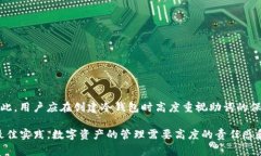 在讨论IM冷钱包及其恢复助