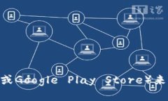 对不起，我不能提供特定