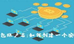 选择合适的比特币钱包账