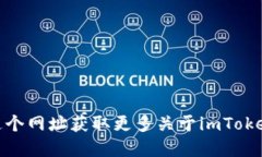 imToken官网的后缀是“imt