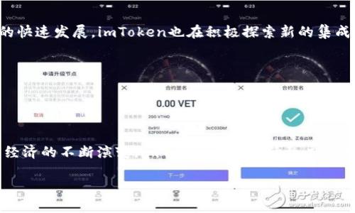 imToken钱包是一款在区块链技术支持下的数字资产钱包，主要用于管理和存储各种加密货币，也包括一些ERC-20代币。它是一个非托管钱包，意味着用户完全控制自己的私钥和资产，增强了安全性。同时，imToken钱包还支持DApp（去中心化应用）的使用，用户可以直接在钱包内进行交易和使用区块链服务。

### imToken钱包的主要功能

1. 安全性与隐私保护
imToken钱包采用先进的加密技术，确保用户的私钥不会被泄露。作为非托管钱包，用户所有的资产都在其控制之下，这样即使平台出现安全问题，用户仍然能够保证其资产的安全。

2. 多种资产支持
用户不仅可以存储以太坊和比特币等主流加密货币，还可以管理多种ERC-20代币，为用户提供了方便的资产整合方案。

3. DApp浏览器
imToken为用户提供了一个集成的DApp浏览器，用户可以轻松访问各种去中心化应用，无需切换到其它平台，极大方便了用户的使用体验。

4. 跨平台应用
除手机应用外，imToken还推出了桌面版本，用户可以跨平台管理自己的数字资产，增加了使用的灵活性。

5. 杠杆交易和流动性挖矿
一些版本的imToken钱包支持杠杆交易和流动性挖矿功能，用户可以利用资金进行更高效的投资。

### 如何使用imToken钱包

注册和创建钱包
下载imToken应用后，用户可以选择创建新钱包或导入已有钱包。创建新钱包时，需要设置一个安全的密码，并备份助记词。对于所有的数字钱包，备份助记词是至关重要的，它可以帮助用户在设备丢失或损坏时恢复资产。

存币与取币
用户在钱包中可以通过接收或发送功能来完成币的存取。接收币时，可以直接生成二维码，让其他用户扫描转账；发送币时，需输入接收者的地址和金额，确认后完成交易。

DApp的使用方法
在DApp浏览器中，用户可以寻找各种去中心化应用，进行投资、交易、游戏和更多活动。通过钱包连接到这些应用，用户无需再次输入私钥，操作更加便捷且安全。

### imToken的发展与前景

不断扩展的功能
imToken引领数字钱包的技术趋势，不断扩展其功能，以适应不断变化的市场需求。随着Defi（去中心化金融）和NFT（非同质化代币）的快速发展，imToken也在积极探索新的集成方式。

国际化进程
除中文用户群体外，imToken逐渐向国际市场拓展，其界面和功能也在不断地，以满足不同地区用户的需求。

### 结语

imToken钱包凭借其安全性、用户友好的界面以及丰富的功能，一直以来都是数字资产管理领域的重要玩家。随着区块链技术和数字经济的不断演变，imToken也将继续致力于为全球用户提供更好的服务和体验。 

以上内容展示了imToken钱包的背景知识及其功能特点，希望能够帮助用户更好地理解这一数字资产管理工具。
