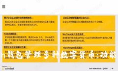 如何使用imToken钱包管理多