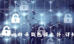 如何安全有效地修改比特