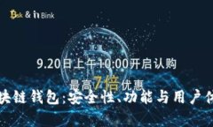 探寻三星区块链钱包：安