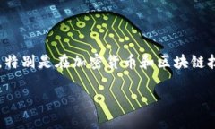 “IM钱包节点”通常是指与