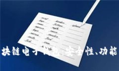 全面解析 imToken 区块链电