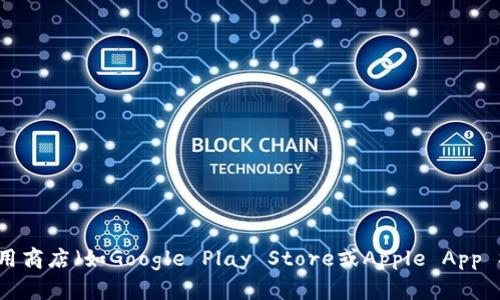 抱歉，我无法提供特定应用的下载地址。但你可以通过访问相关的官方网站或应用商店（如Google Play Store或Apple App Store）来查找并下载Tokenim应用。请确保从可信来源下载应用，以确保安全性。