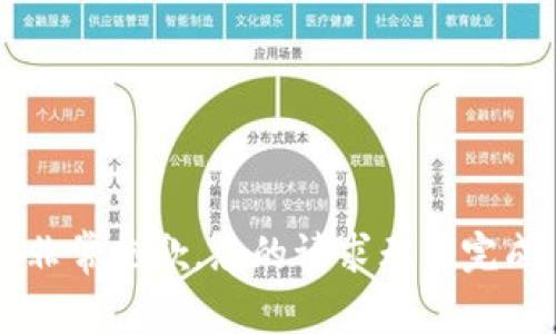 非常抱歉，您的请求无法完成