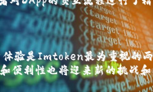   深入解析Imtoken授权钱包源码：功能架构与安全实现 / 
 guanjianci Imtoken, 授权钱包, 源码分析, 安全机制 /guanjianci 

引言：了解Imtoken授权钱包的背景
Imtoken作为一款广受欢迎的数字钱包，因其便捷的操作和强大的安全性而受到广大加密货币用户的青睐。在这篇文章中，我们将深入探讨Imtoken的授权钱包源码，包括其功能架构、安全机制以及如何进行源码分析，帮助用户更好地理解这款产品，也为开发者提供参考。

Imtoken的功能架构概述
Imtoken钱包的功能架构主要分为几个核心模块。这些模块共同构成了钱包的基础，使其能够高效、安全地管理各种数字资产。
首先，用户认证模块负责用户登录的安全性，确保只有经过验证的用户才能访问他们的数字资产。其次，资产管理模块允许用户方便地查看和管理他们的加密货币，包括转账、接收和交易。此外，Imtoken还提供了市场行情模块，让用户随时掌握最新的市场动态。
最后，安全审核模块是Imtoken的一大亮点，通过多重认证和加密技术，为用户的资金提供了额外的保障。这些模块的协调工作，使得Imtoken在用户体验和安全性上都达到了较高的标准。

深入源码：核心逻辑的实现
在我们深入分析Imtoken的源码之前，了解其关键组件的架构是非常重要的。源码的结构一般分为前端和后端两部分。前端主要负责用户界面的展现与交互，后端则涉及智能合约的调用及数据的存储。
在前端部分，Imtoken采用了React框架，可以实现流畅的用户操作体验。组件化的设计使得代码更加清晰，各模块间的独立性也便于后续的维护和迭代。
后端部分，Imtoken则运用了Node.js与数据库相结合的方式，确保数据处理的高效性和准确性。通过调用智能合约，用户的每一笔交易都在区块链上得到验证，确保了数据的不可篡改性。

安全机制的设计与实施
安全性是数字钱包的生命线，Imtoken在这方面下了不少功夫。首先是多重身份验证，当用户账户进行重要操作时，系统不仅需要用户输入密码，还会通过短信验证码或邮箱验证来增加安全性。
此外，Imtoken对用户私钥的存储进行了加密处理，而私钥永远不会离开用户的设备。借助本地加密算法，用户的资产安全得到了最大程度的保障。
在网络层面，Imtoken通过安全的HTTPS协议加密了数据传输，防止了潜在的中间人攻击和数据泄露。这些安全机制的结合，使得用户在使用Imtoken钱包时可以更加安心。

源码的实用案例分析
了解源码的最佳途径是通过实际案例分析。在Imtoken的源码中，我们可以找到多个功能模块的具体实现。例如，资产转账功能的实现使用了Web3.js库，通过调用以太坊的智能合约，使得转账操作既快速又安全。
在另一个案例中，Imtoken实现了DApp的接入功能，用户可以方便地使用去中心化应用程序。在这一部分的代码中，开发者对DApp的交互流程进行了精细的处理，确保用户的操作流畅无阻。
这些案例不仅展示了Imtoken源码的灵活性和易用性，也为其他开发者提供了宝贵的经验和参考。

总结与未来展望
通过深入分析Imtoken的授权钱包源码，我们看到其背后不仅有强大的技术实现，还有无数的心血和创意。安全性和用户体验是Imtoken最为重视的两个方面，而这也让它在数字钱包市场中脱颖而出。
展望未来，Imtoken有望继续创新，推出更多符合用户需求的功能。同时，随着区块链技术的不断发展，数字钱包的安全性和便利性也将迎来新的挑战和机遇。希望通过对Imtoken源码的解析，能为更多的开发者与用户提供有价值的参考与启示。