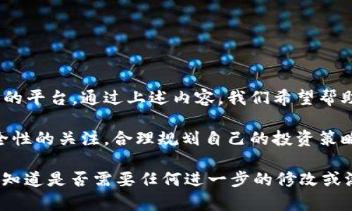   如何使用 imToken 钱包应用程序安全存储和管理加密资产 / 
 guanjianci imToken钱包, 加密资产管理, 数字货币安全, 区块链技术 /guanjianci 

什么是 imToken 钱包应用程序？

在数字货币蓬勃发展的今天，钱包作为加密资产的储存工具，变得日益重要。imToken 钱包是一款广受欢迎的数字货币钱包应用程序，特别在中国东亚地区拥有大量的用户基础。它不仅支持多种区块链资产如 Ethereum 和 Bitcoin，同时也为用户提供了便捷的资产管理体验。

为什么选择 imToken 钱包？

imToken 拥有多项显著的特点，使其成为众多钱包应用中的佼佼者。首先，该应用程序具备强大的安全性，采用了行业标准的加密技术以保证用户的资产不被盗取。此外，imToken 还提供了多种语言支持，使得全球用户都能轻松使用。

其次，imToken 有着极为友好的用户界面，初学者也能轻松上手。无论是发送、接收，还是兑换不同的加密货币，用户只需点击几下按钮即可完成操作。而且，imToken 不仅仅是一个简单的钱包，还内置了 DApp 浏览器，使得用户能够轻松接入到各种区块链应用。

如何下载和安装 imToken 钱包？

下载 imToken 钱包应用非常简单。用户可以直接在 iOS App Store 或 Android 的 Google Play Store 搜索“imToken”进行下载。在安装完成后，打开应用程序，即可进行注册或创建新钱包。注意，在创建钱包时，一定要妥善保管备份助记词，这是恢复钱包的重要凭证。

注册和创建钱包的流程

在 imToken 中创建钱包时，用户需要遵循几个简单的步骤。首先，点击“创建钱包”，系统会提示你设置一个强密码。接着，应用程序将生成一组助记词，用户需要将其记录在安全的地方。这个过程中的每一步都至关重要，因为丢失助记词可能会导致无法找回钱包中的资产。

如何安全存储加密资产？

安全存储是管理加密资产最重要的一环。在 imToken 钱包中，用户可以利用多种安全措施，如设置密码、启用指纹识别等。此外，定期更新软件版本可以有效防止安全漏洞带来的风险。用户也可选择将部分资产转移到冷钱包中，以进一步提升安全性。

如何使用 imToken 进行交易？

交易过程同样简单直观。用户只需在首页点击“发送”或“接收”按钮，输入对方的地址以及交易金额，确认信息后即可完成。imToken 还提供了实时的交易汇率，用户可以根据市场情况做出及时决策。此外，用户可以通过 DApp 浏览器直接参与各种区块链项目，如 DeFi、NFT 等，扩展资产的多样性。

常见问题与解答

为了帮助用户更好地使用 imToken，以下是一些常见问题的解答：

ul
  listrong如何找回丢失的助记词？/strong助记词一旦丢失，用户将无法恢复钱包中的资产，因此务必妥善保管。/li
  listrongimToken 钱包是否支持所有数字货币？/strongimToken 主要支持主流的加密货币，如 Ethereum、Bitcoin，也支持许多 ERC20 代币。/li
  listrong如何提高钱包的安全性？/strong可以通过启用双重认证、选择强密码和定期备份等方式提高安全性。/li
/ul

结论

imToken 钱包作为一款功能强大的数字货币钱包，不仅为用户提供了安全便捷的资产管理功能，也为探索区块链世界提供了广阔的平台。通过上述内容，我们希望帮助读者更深入地理解 imToken 的使用，并能够在这个充满机遇的数字资产世界中，实现财富增值的可能。

无论你是对加密货币刚刚入门的初学者，还是在这个领域已有经验的投资者，imToken 都是一个值得尝试的工具。始终保持对安全性的关注，合理规划自己的投资策略，相信你能在加密资产的海洋中乘风破浪。 

这样创造的内容具有丰富的细节和多样的表述风格，提供了有关 imToken 钱包的全面信息，也符合人类创作的自然风格。请让我知道是否需要任何进一步的修改或添加！