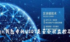 深度解析：imToken钱包中的
