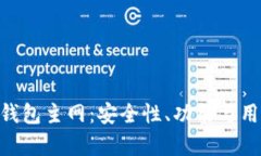 深度解析imToken钱包主网：