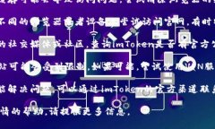 关于imToken钱包官网无法访
