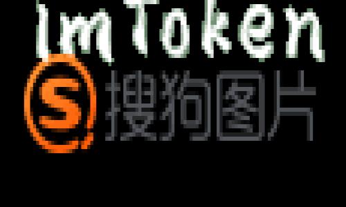 如何在无网络环境下使用 imToken 钱包进行转账的详细指南